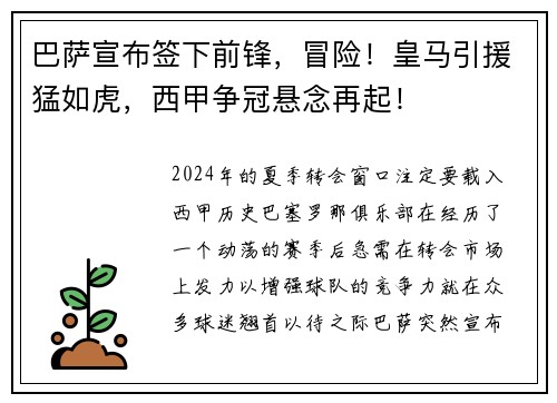 巴萨宣布签下前锋，冒险！皇马引援猛如虎，西甲争冠悬念再起！
