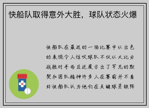 快船队取得意外大胜，球队状态火爆