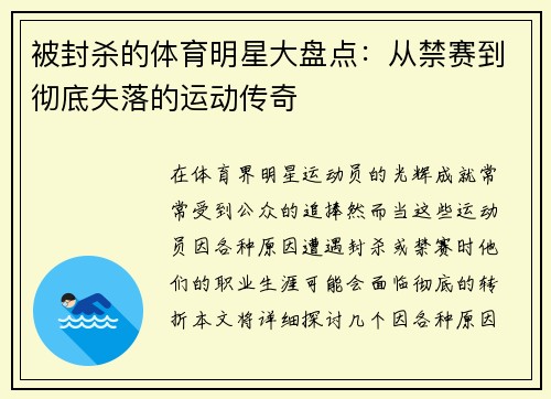 被封杀的体育明星大盘点：从禁赛到彻底失落的运动传奇
