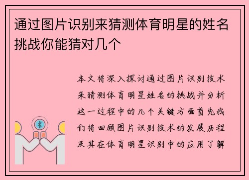 通过图片识别来猜测体育明星的姓名挑战你能猜对几个